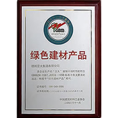 綠色建材產品證書