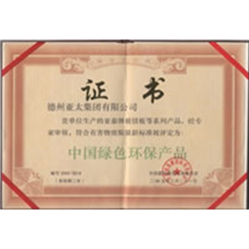 環保產品證書